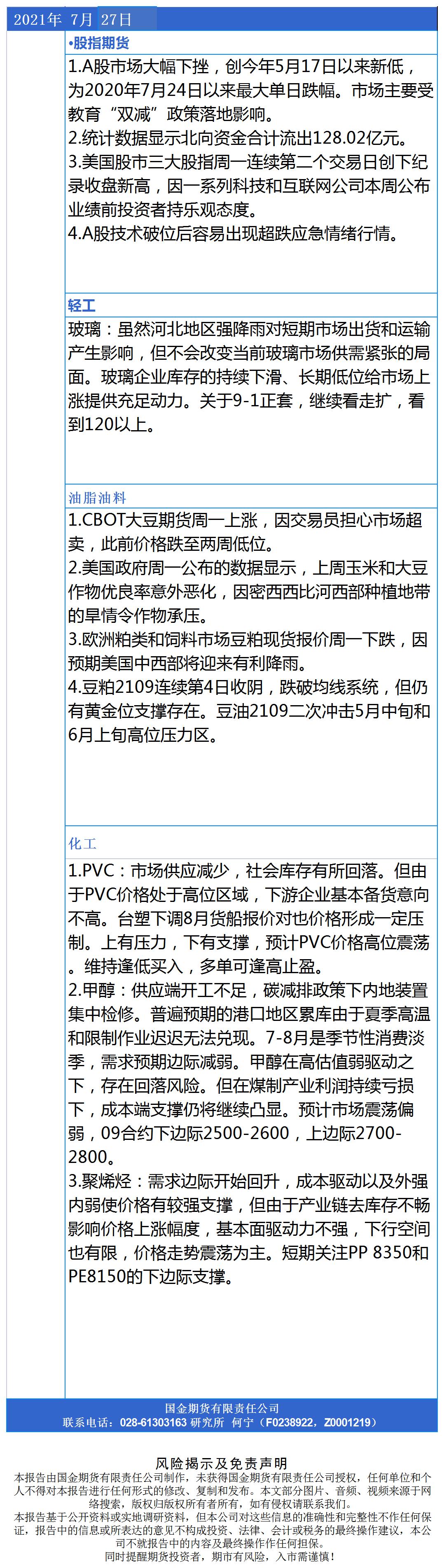 研究所资讯（中台支撑)20210727上_A2J14.jpg