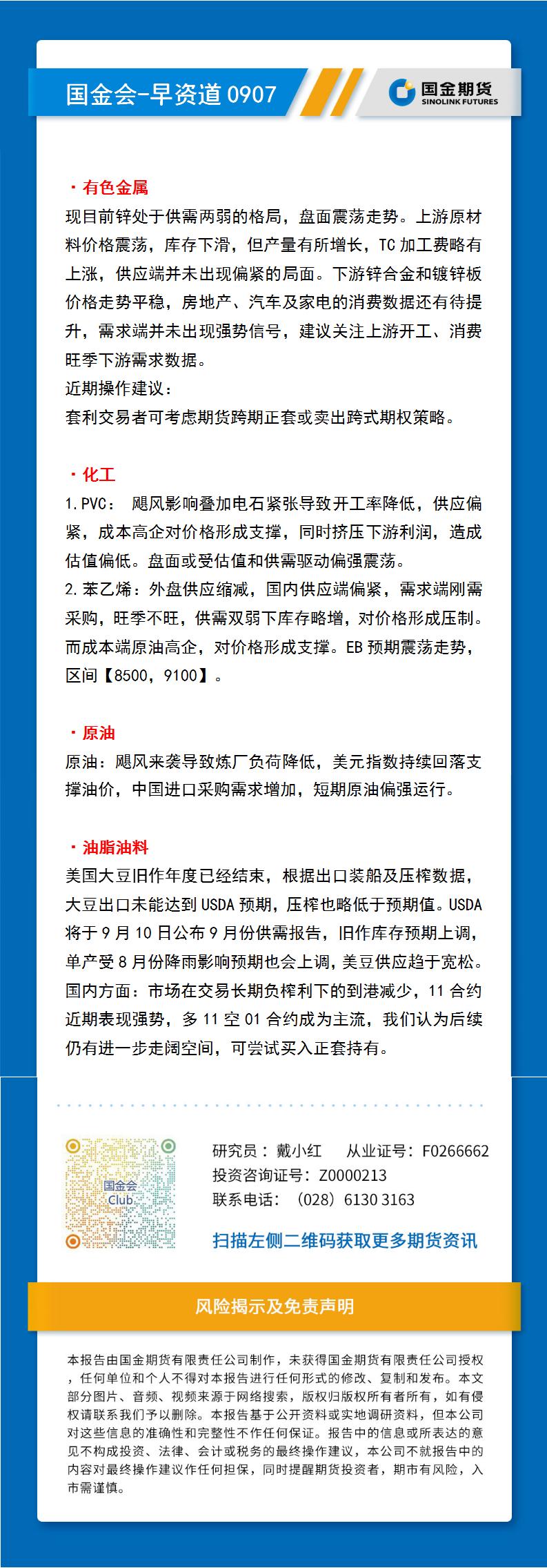 研报排版模板（早资道）_01.jpg