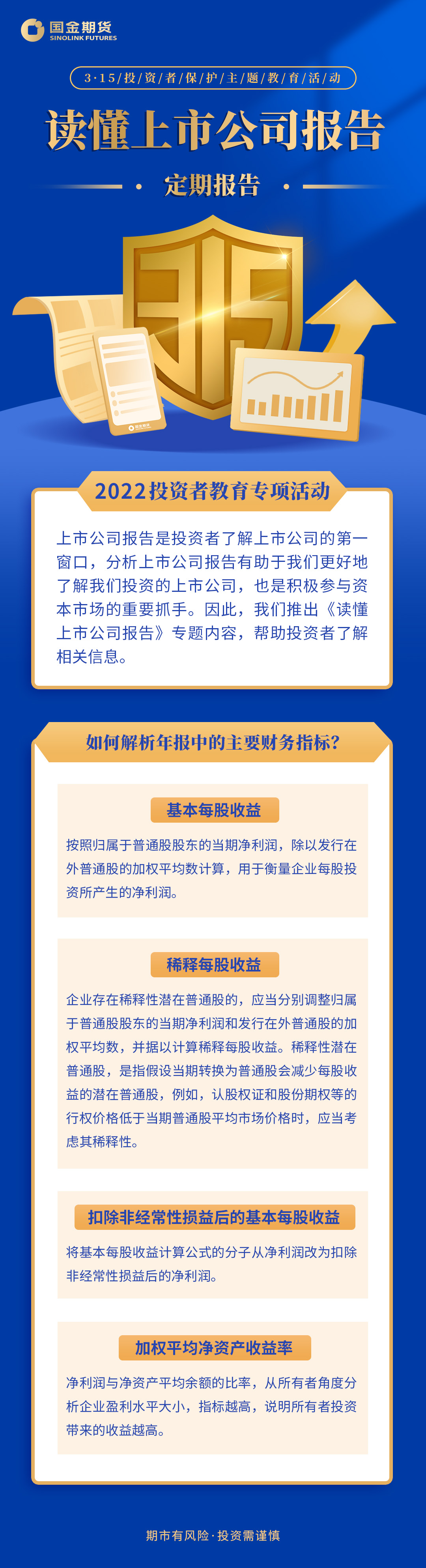 如何解析年报中的主要财务指标？.jpg