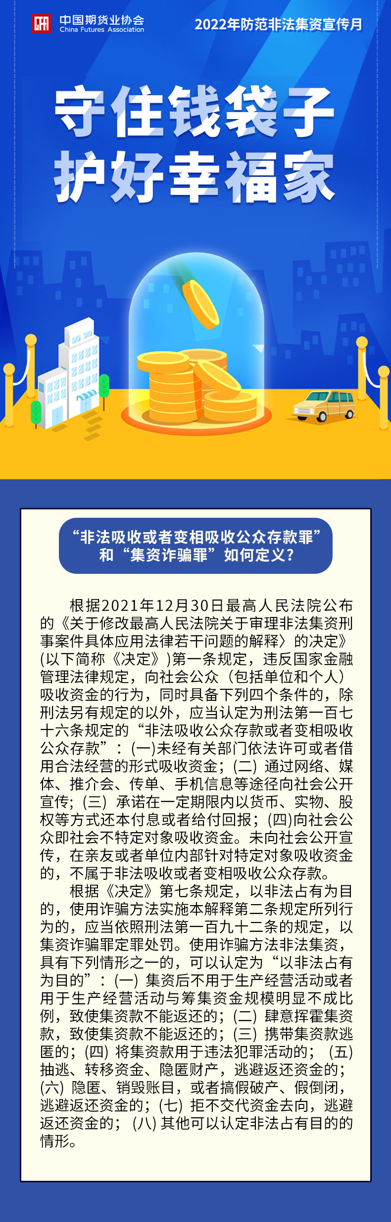 2“非法吸收或者变相吸收公众存款罪”和“集资诈骗罪”如何定义？.jpg