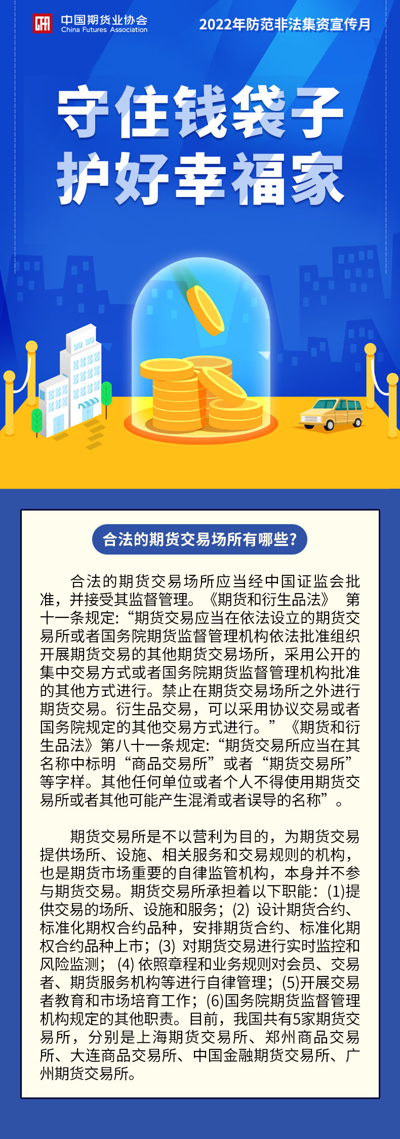 6合法的期货交易场所有哪些？.jpg