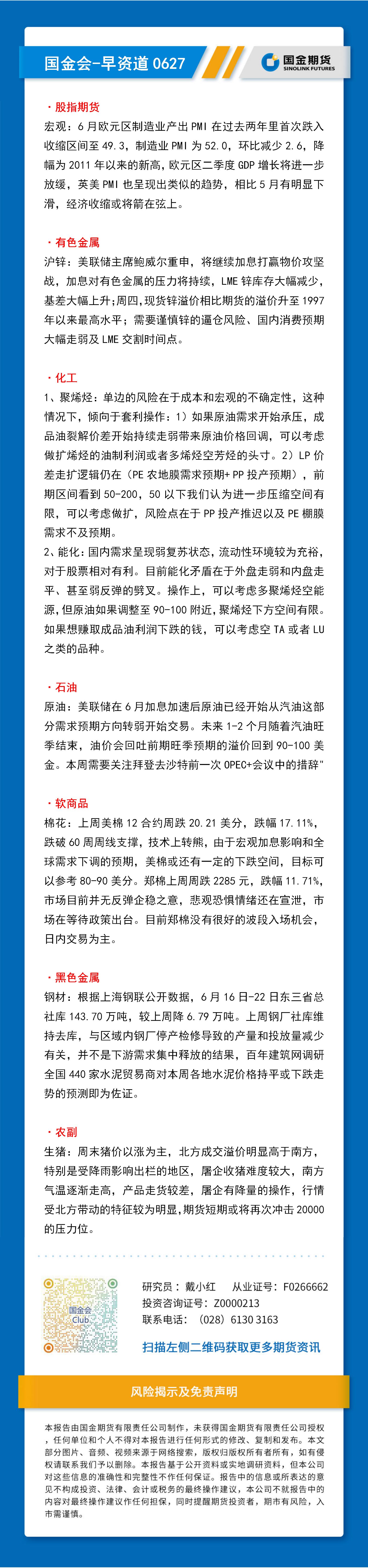 研报排版模板（早资道） - 副本_01.jpg