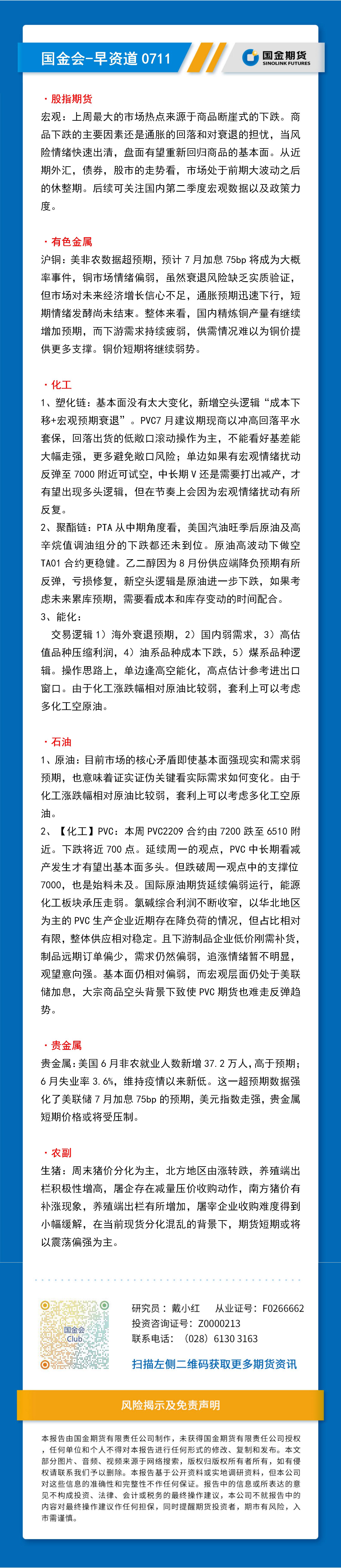 研报排版模板（早资道） - 副本_01.jpg
