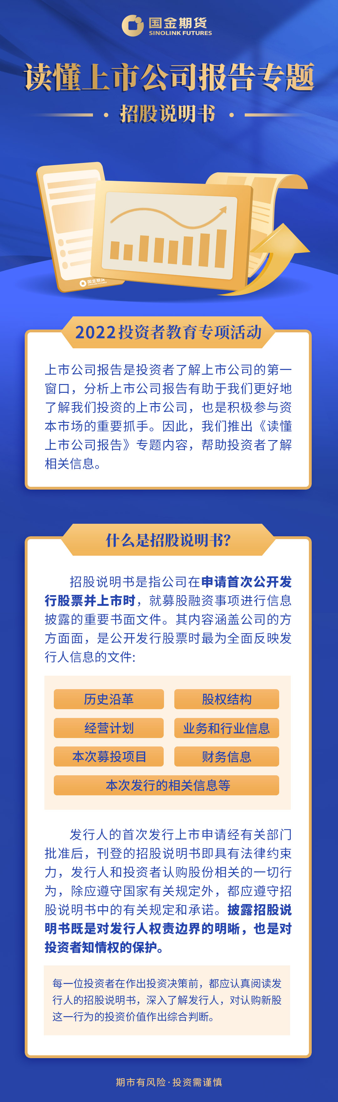 读懂上市公司报告专题招股说明书之什么是招股说明书.jpg