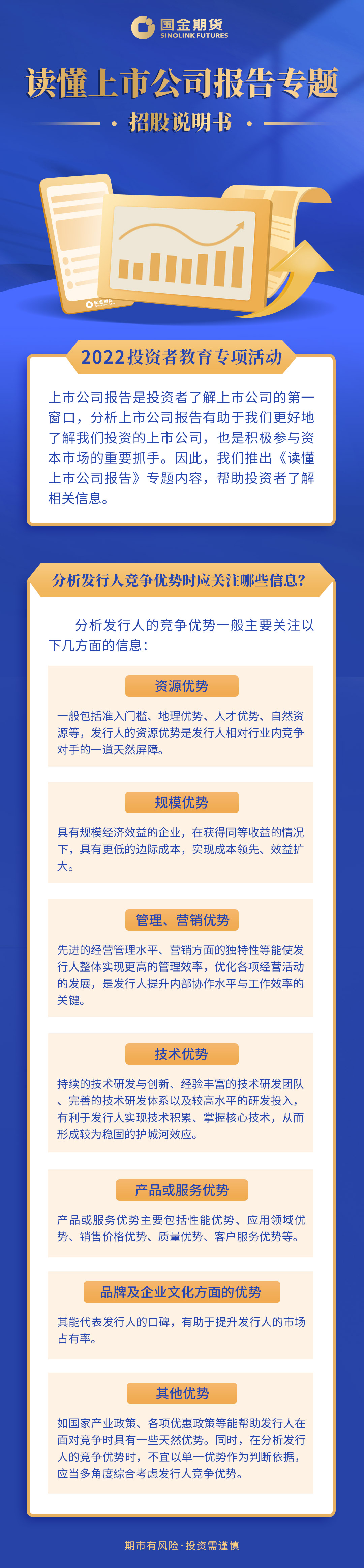 读懂上市公司报告专题招股说明书之分析发行人竞争优势时应关注哪些信息.jpg