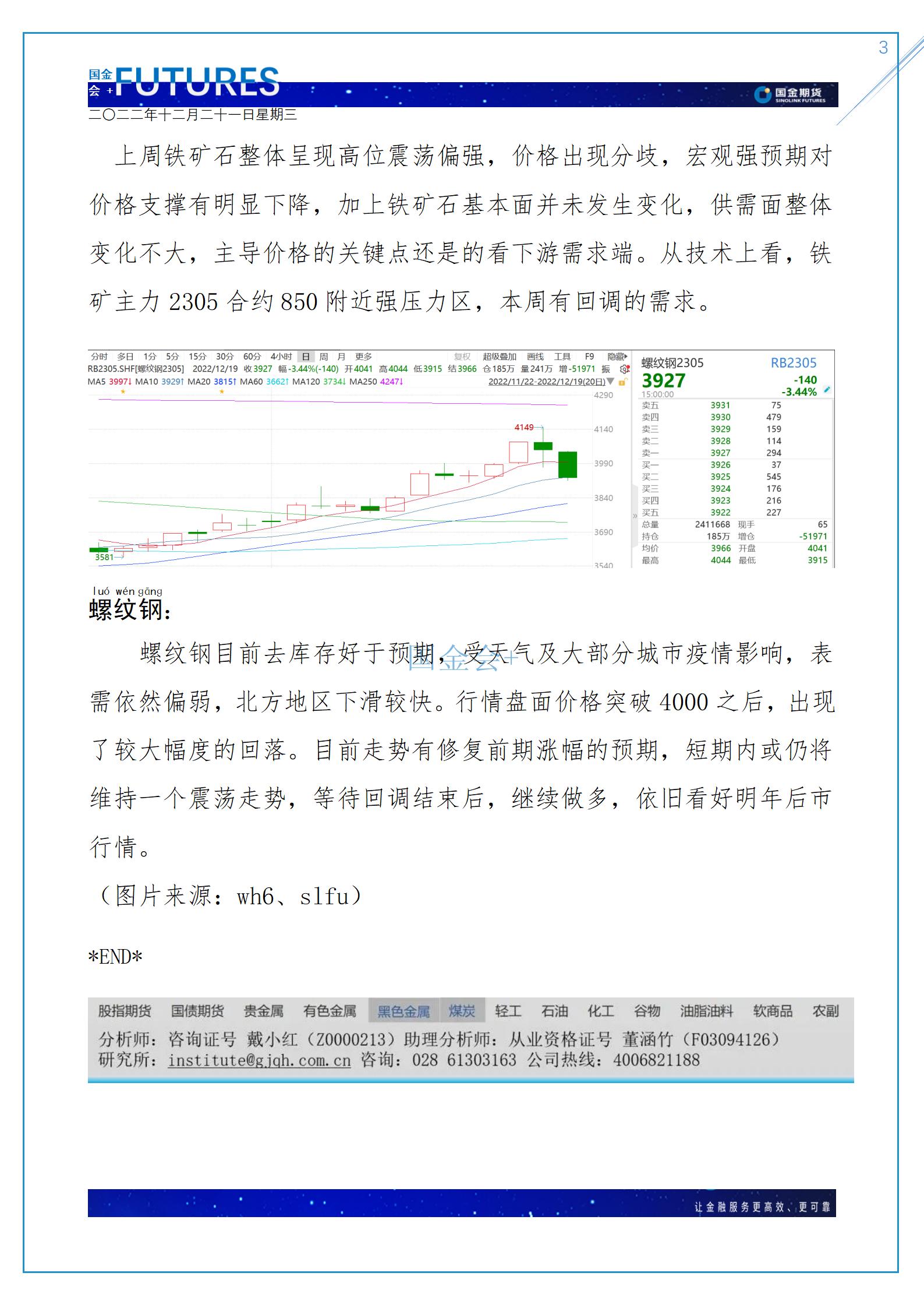 第51周解盘：表需回落，市场情绪一般——黑金分析师_03.jpg