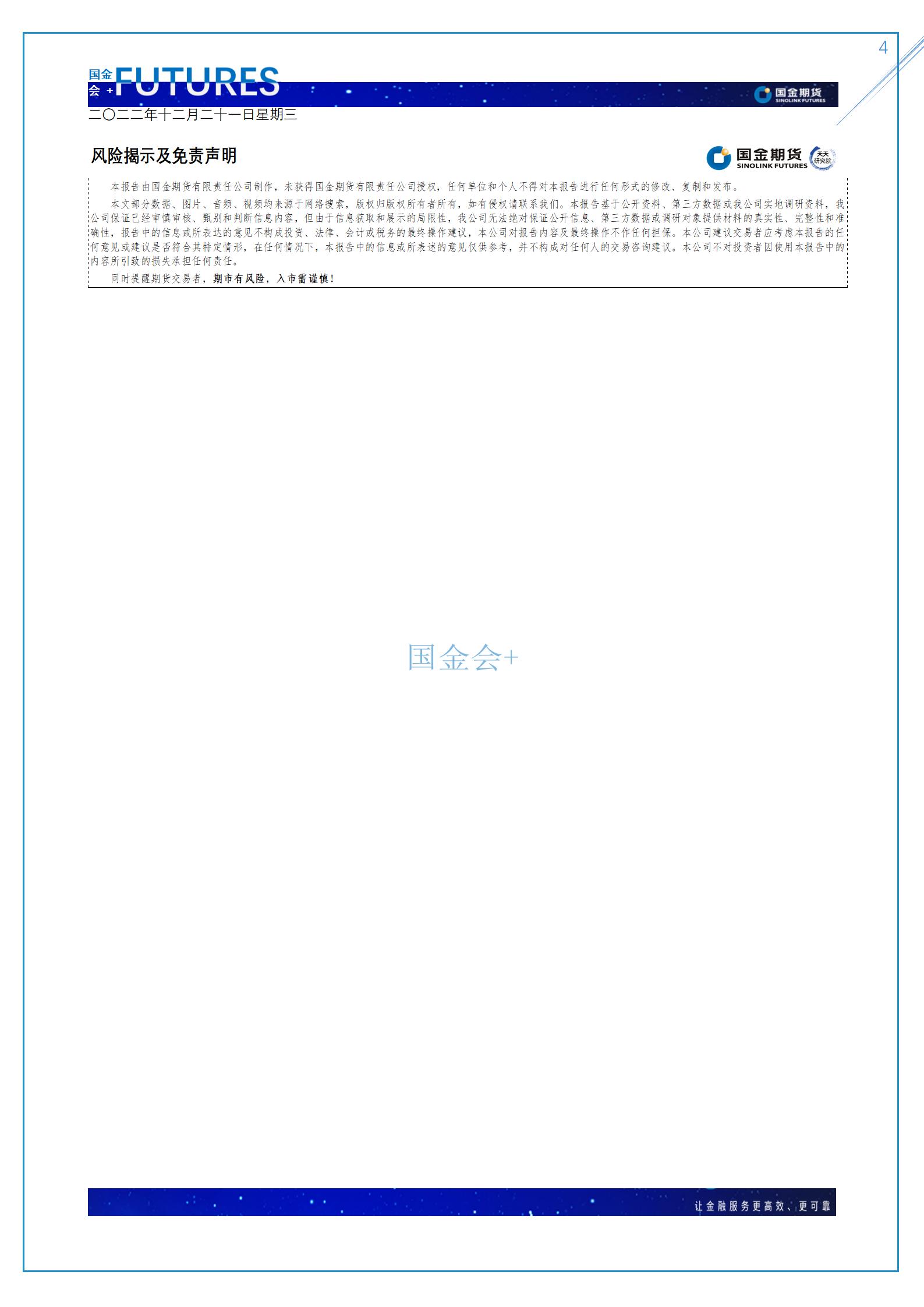 第51周解盘：表需回落，市场情绪一般——黑金分析师_04.jpg