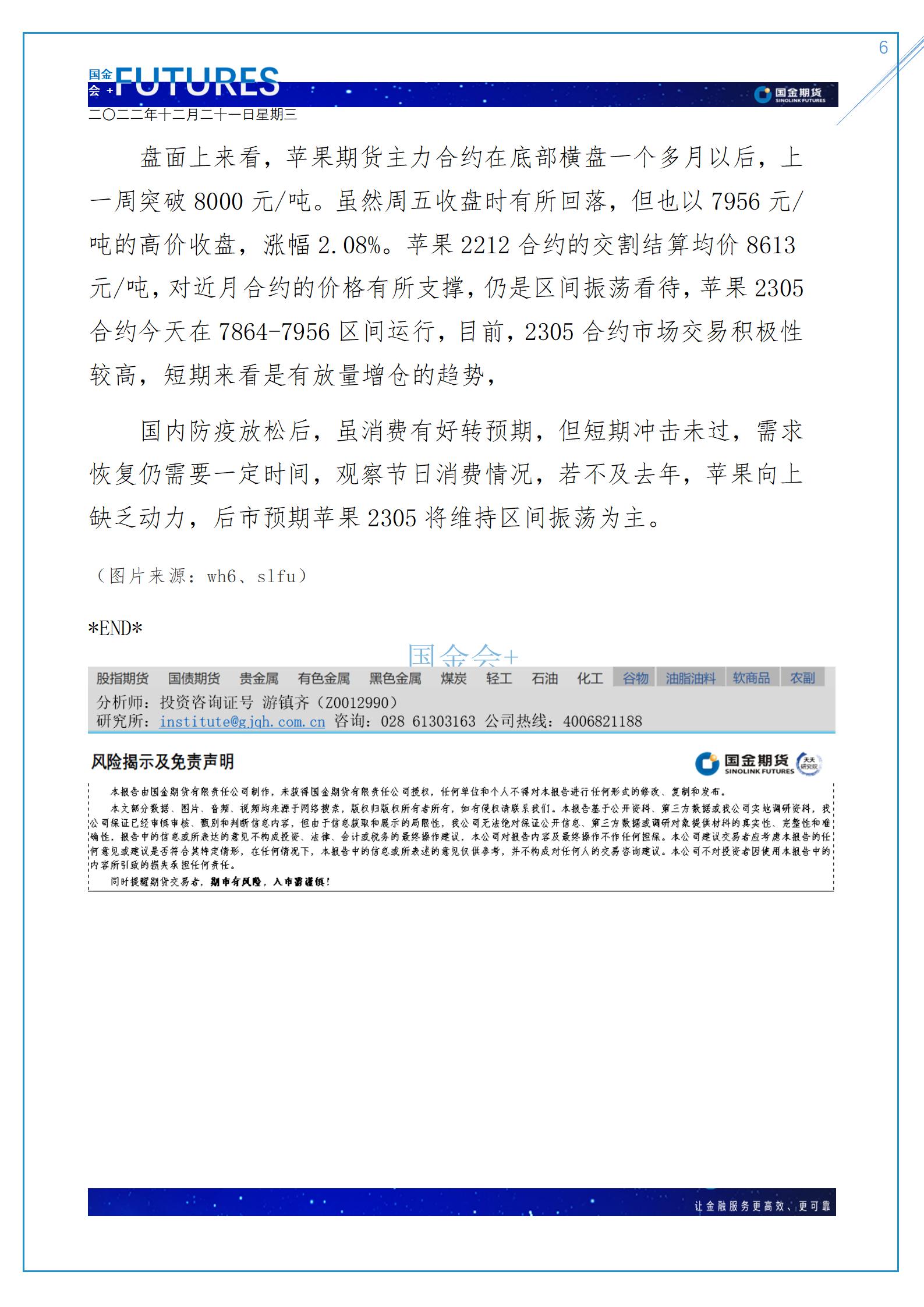 第51周解盘：防疫优化，需求恢复仍需时日——商品分析师_06.jpg