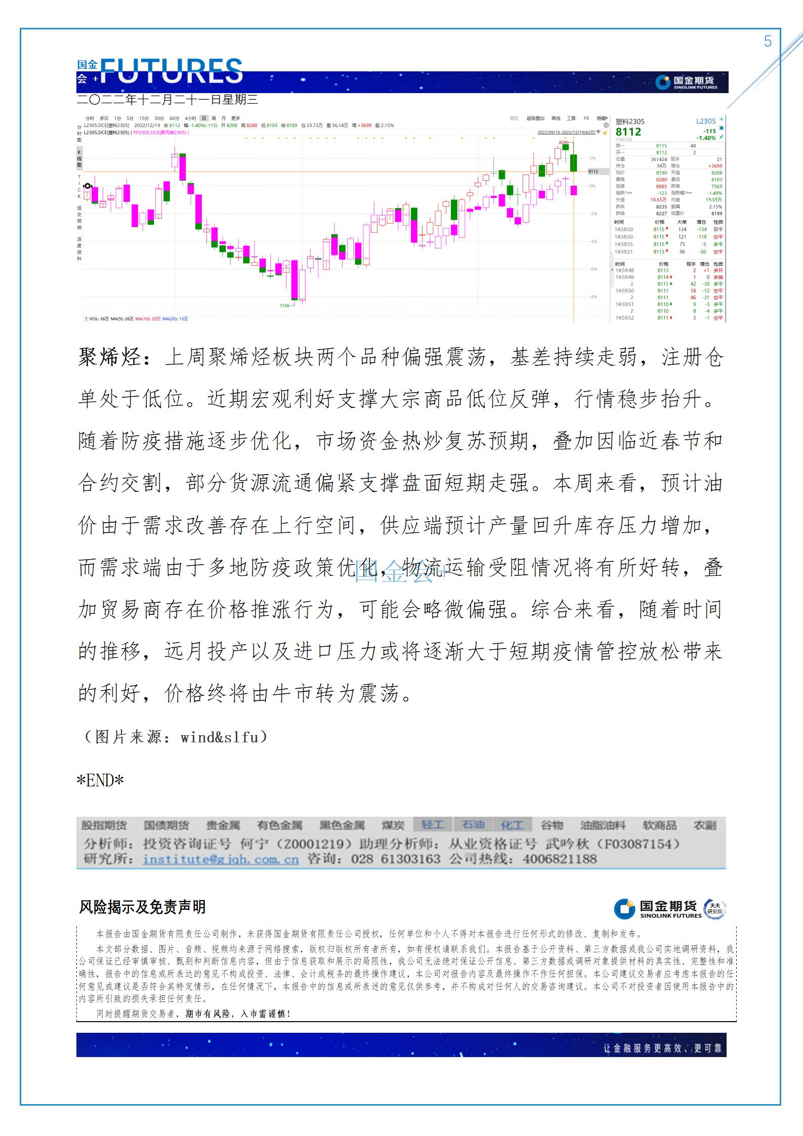 第51周解盘：宏观政策利好预期持续支撑价格——能化分析师_05.jpg