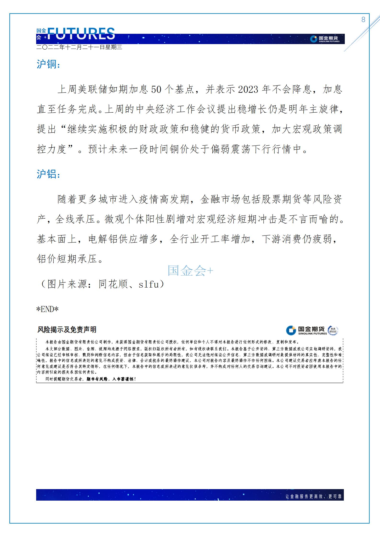 第51周解盘：节前经济活动低迷 市场存在走弱驱动—金融分析师_08.jpg