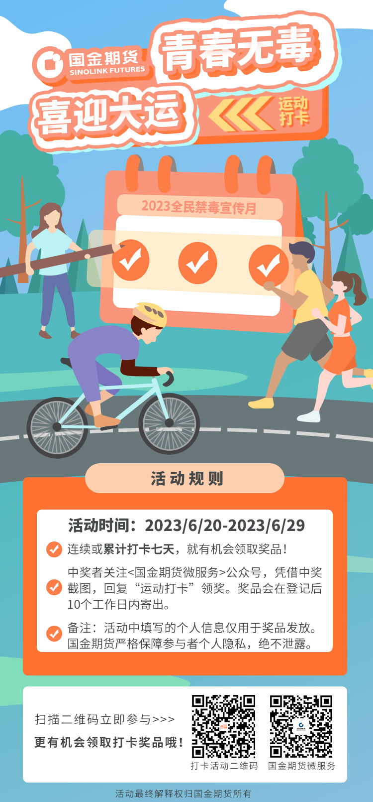 禁毒宣传月-运动打卡活动海报.jpg