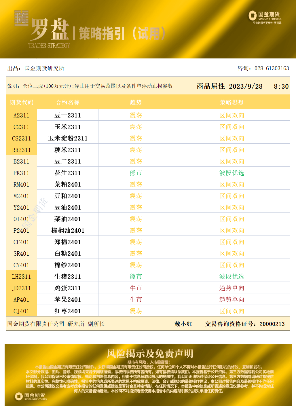 国金罗盘9.28.png