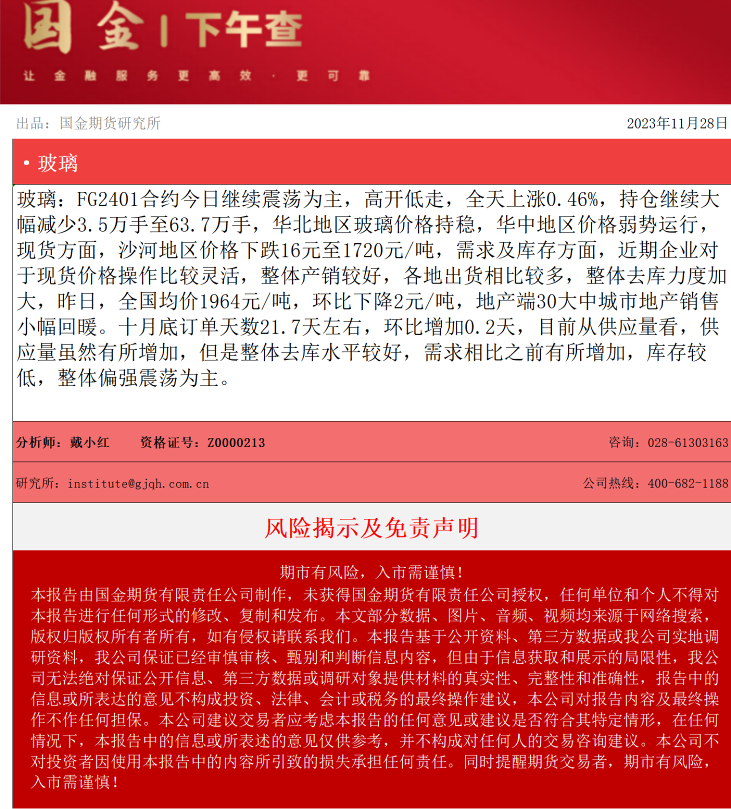 下午查20231128.png