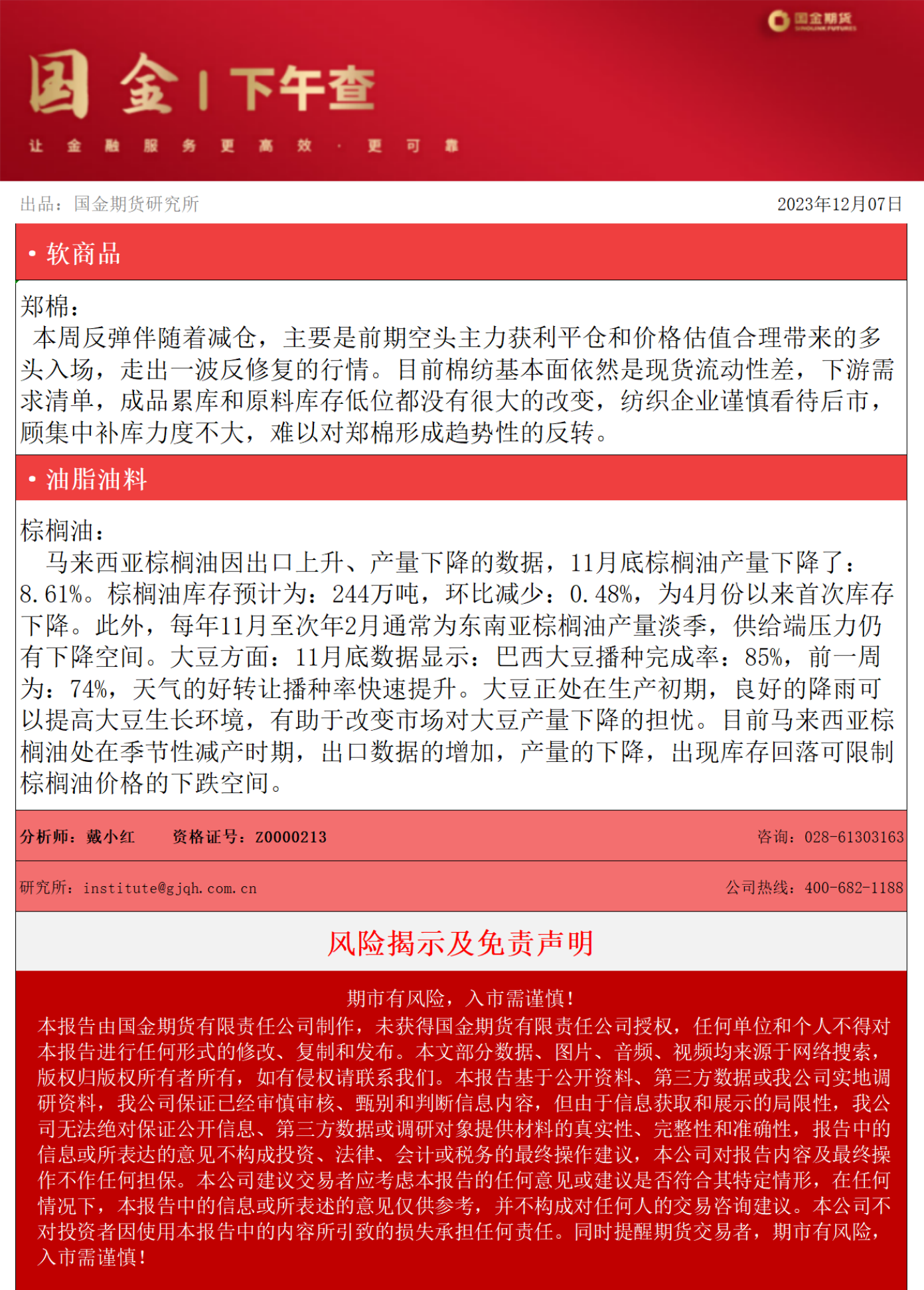 下午查20231207.png