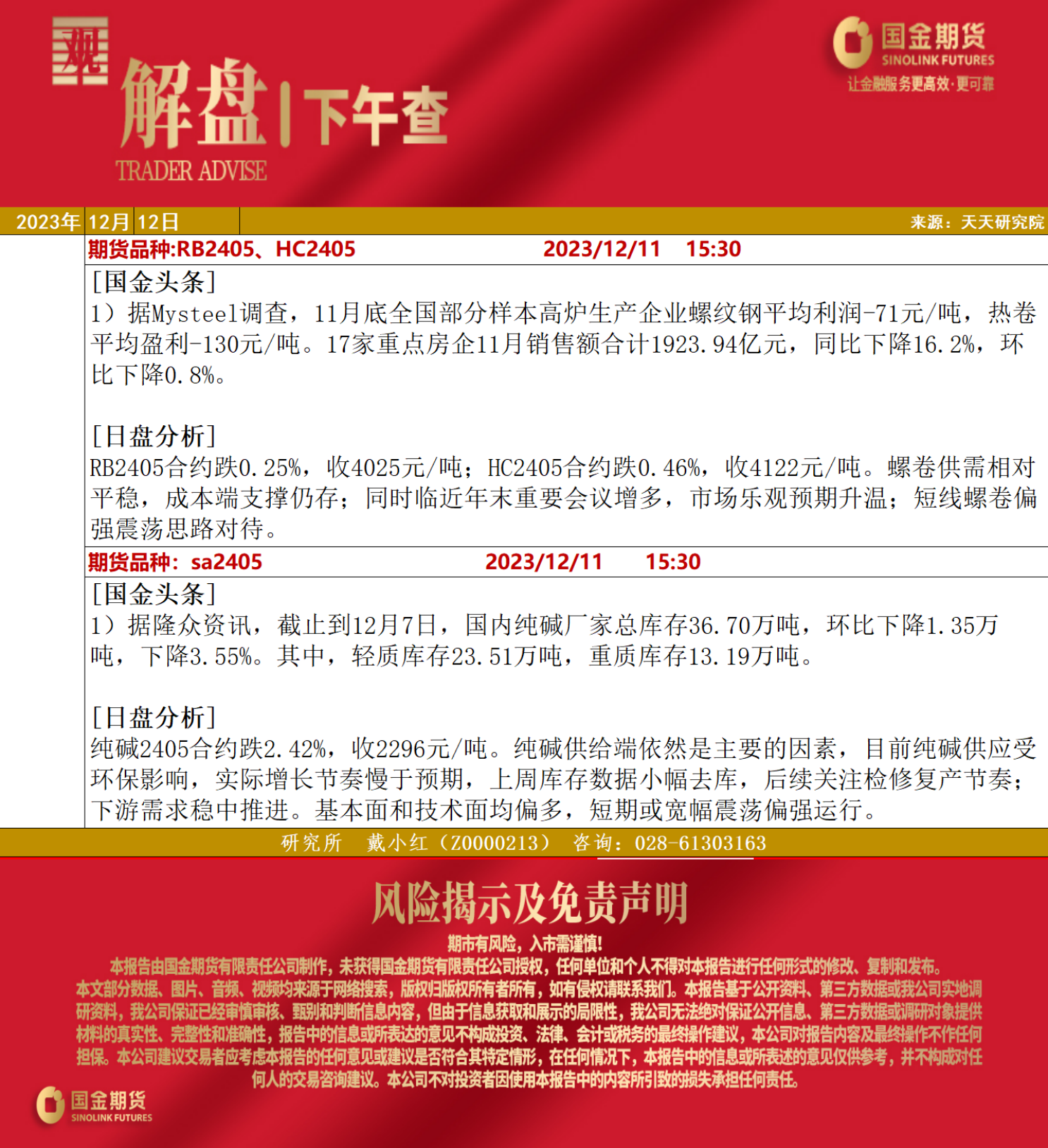 下午查20231211.png