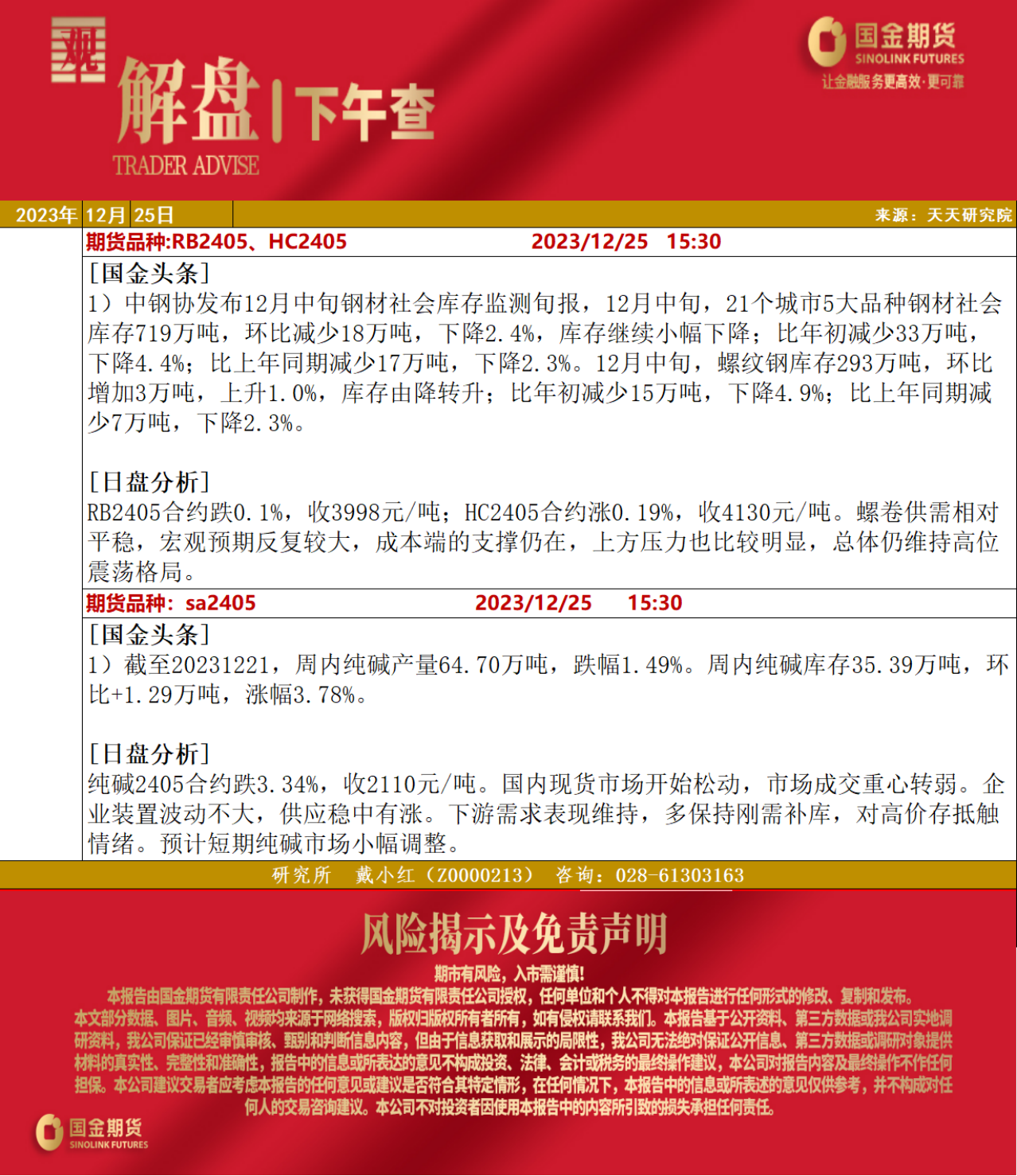 下午查20231225.png