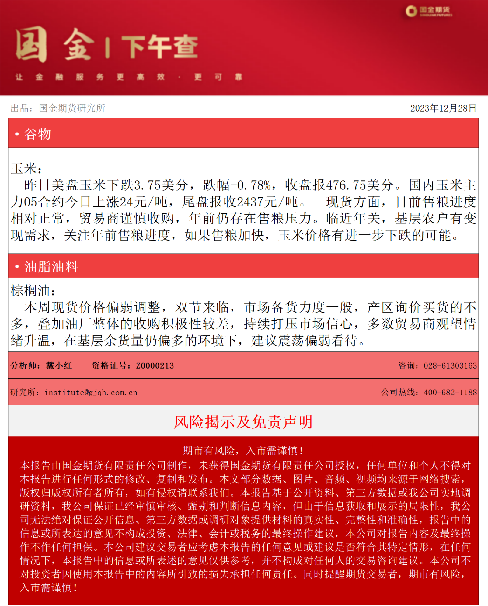 下午查20231228.png