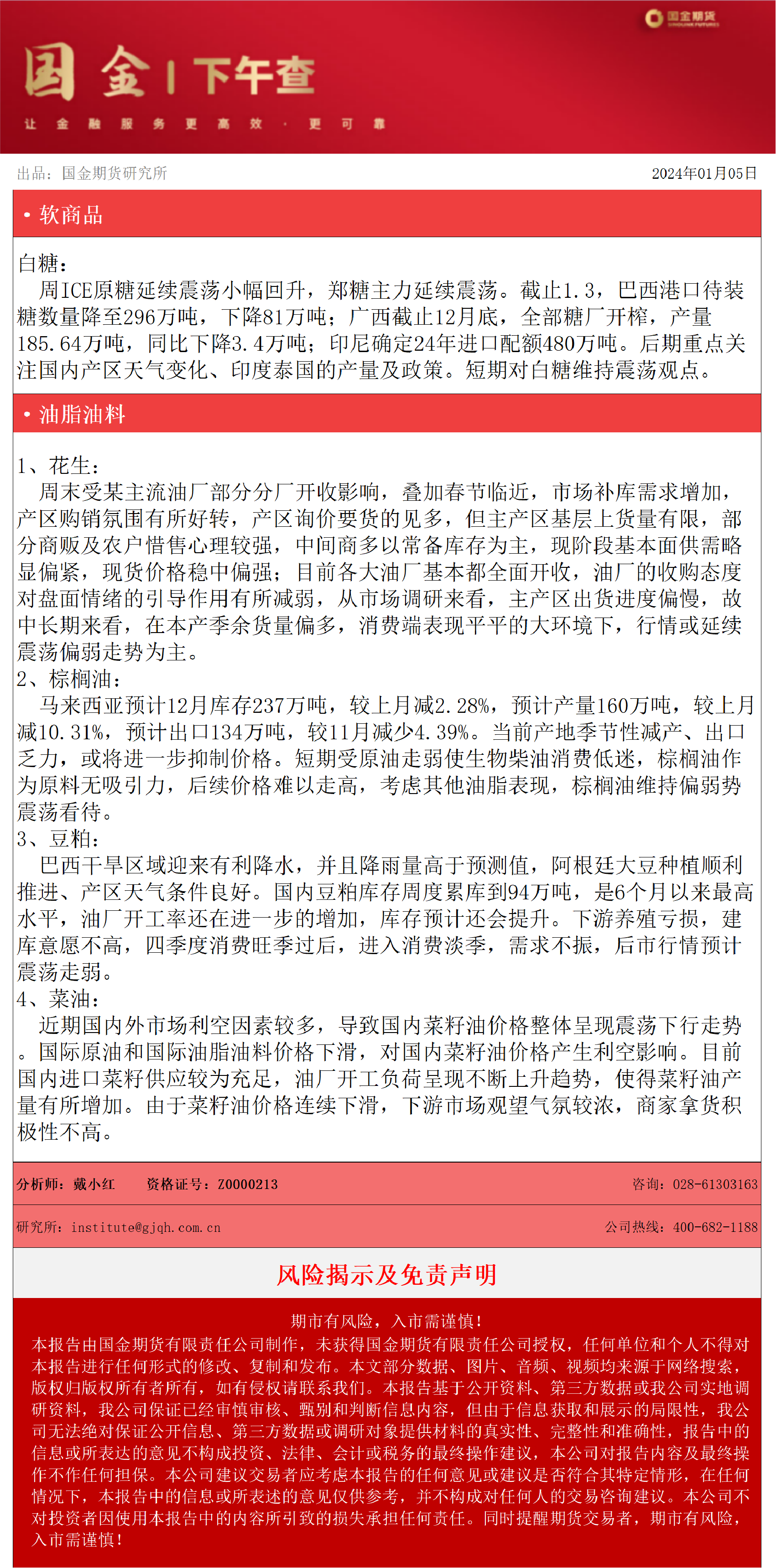 下午查20240105.png