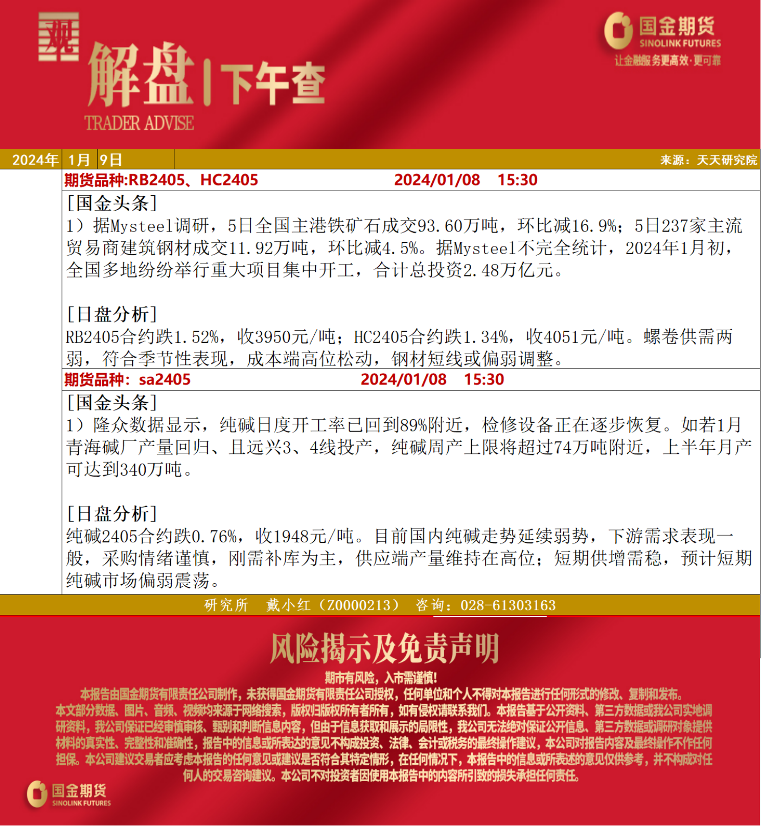 下午查20240108.png