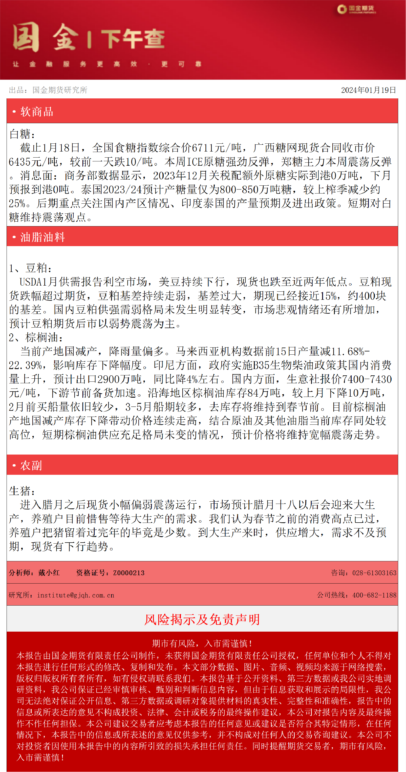 下午查20240119-.png