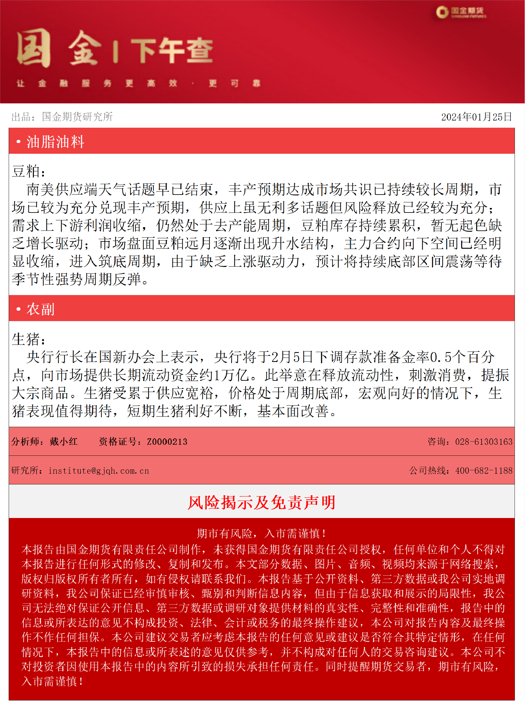 下午查20240125.png