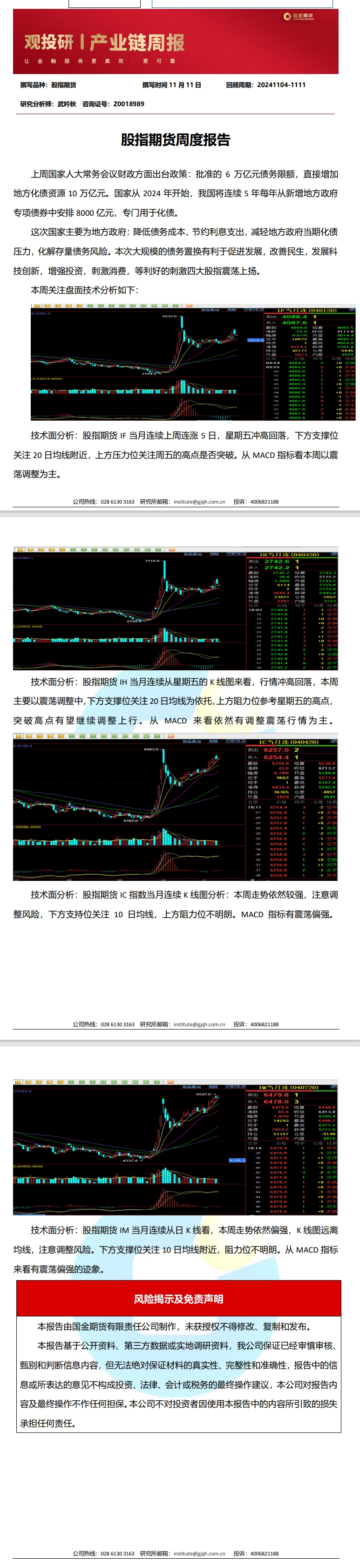 观投研之股指周报20241111.jpeg