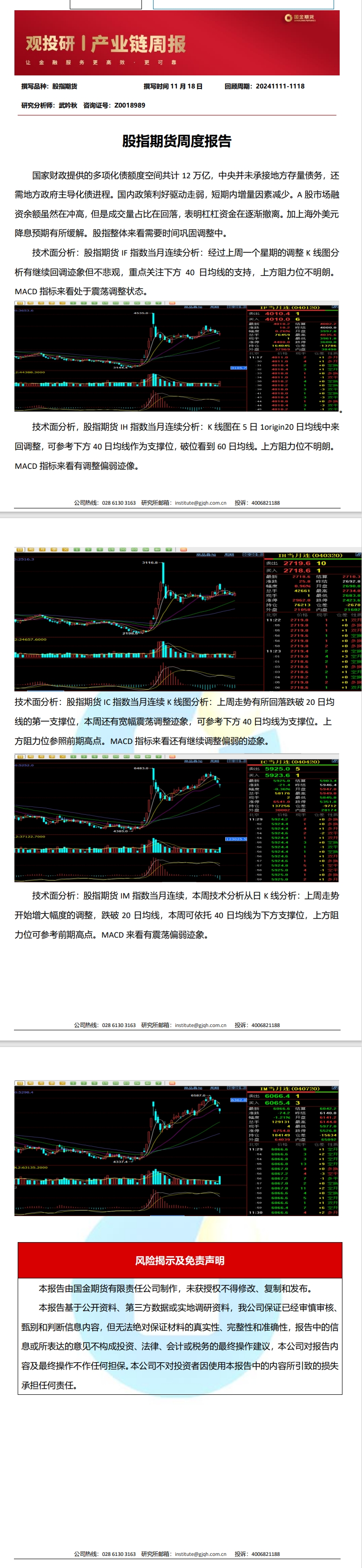 观投研之股指周报20241118.jpeg