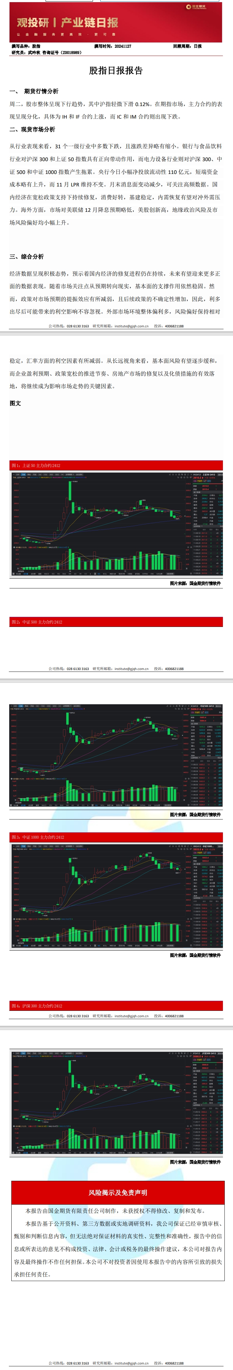 观投研之股指日报20241127.jpeg