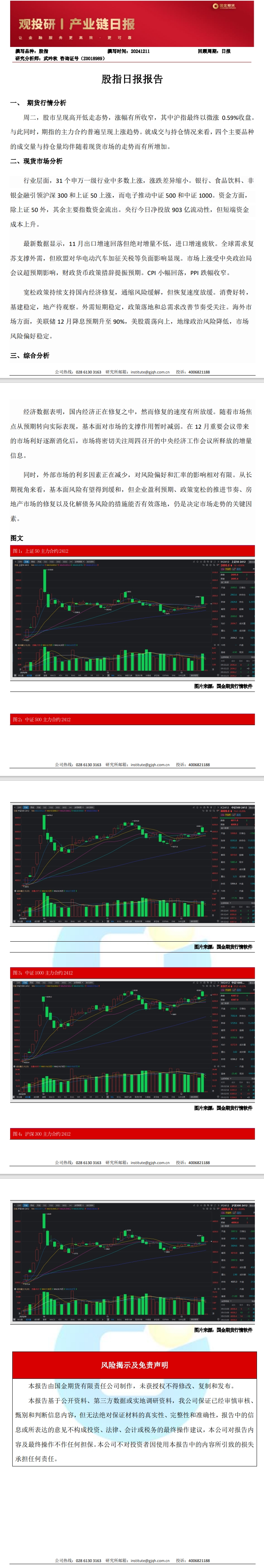 观投研之股指日报20241211.jpeg