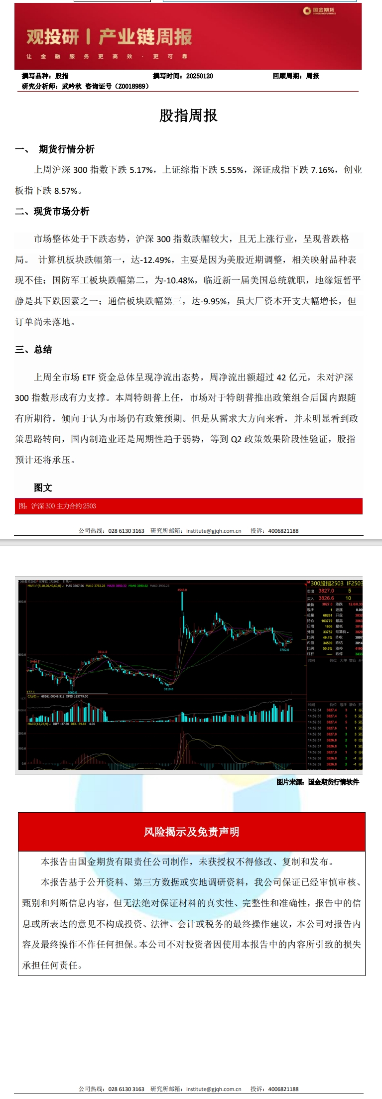 观投研之股指周报20250120.jpeg