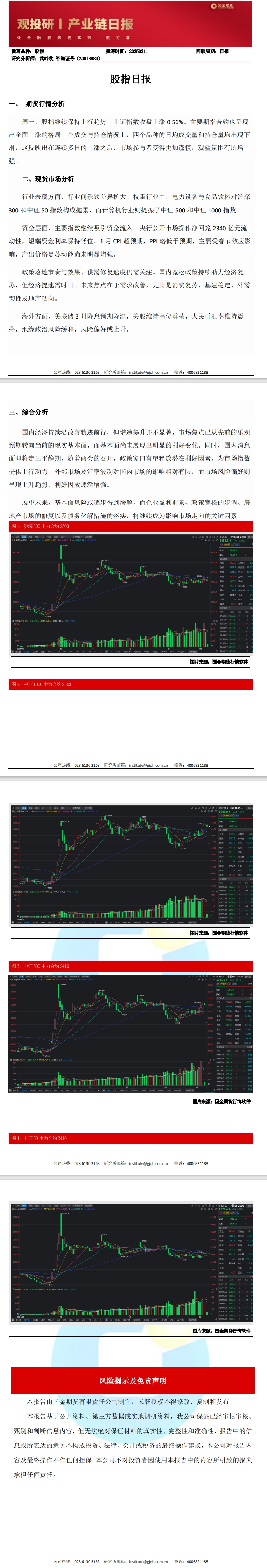 观投研之股指日报20250211.jpeg