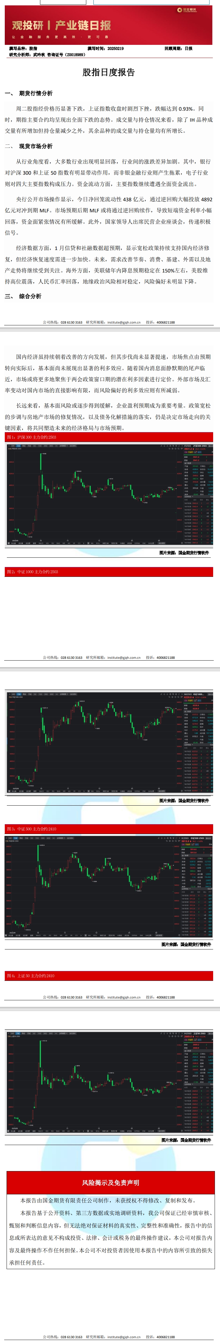 观投研之股指日报20250219.jpeg