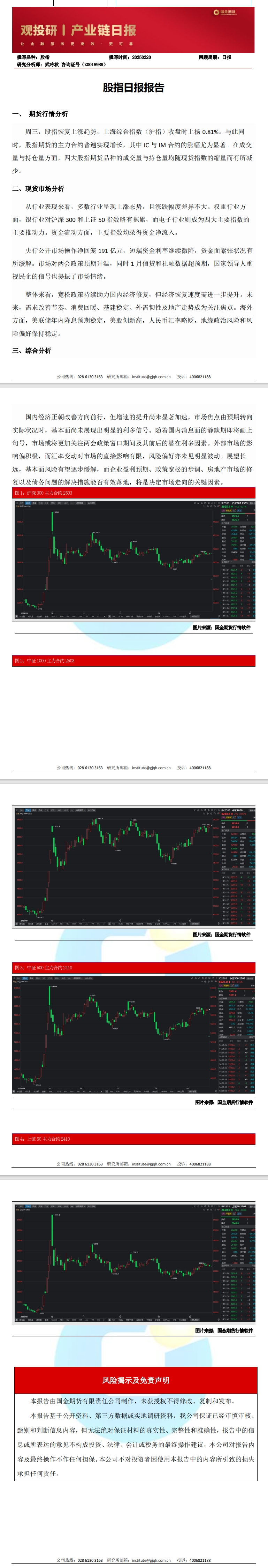 观投研之股指日报20250220.jpeg