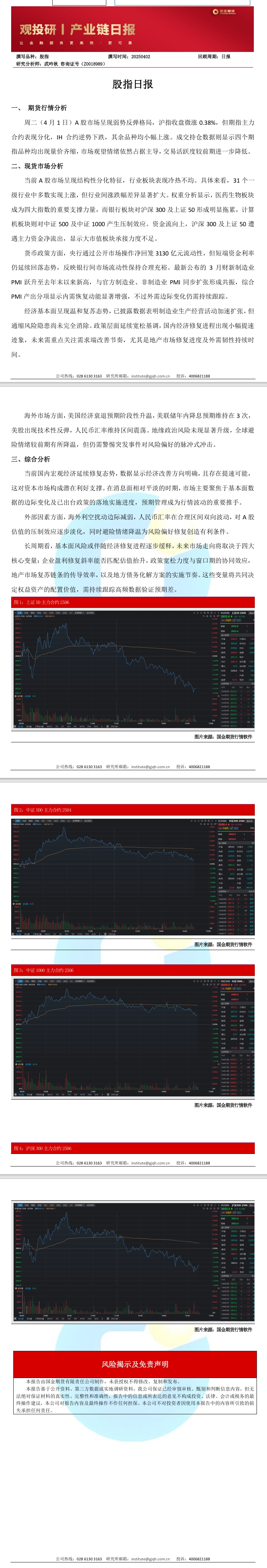 观投研之股指日报20250402.jpeg