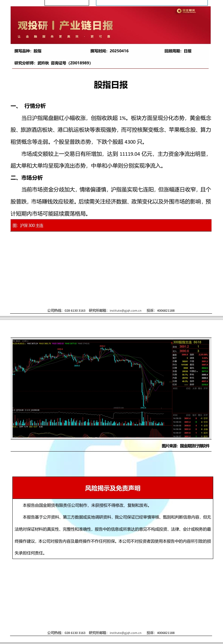 观投研之股指日报20250416.jpeg