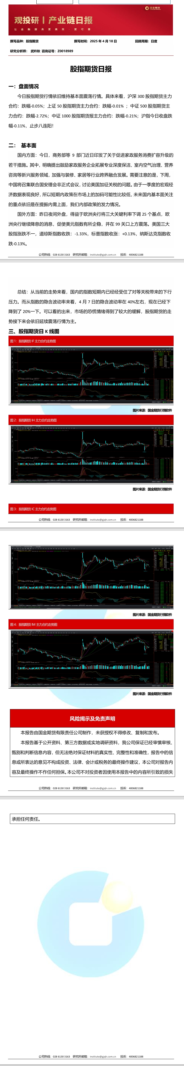 观投研之股指日报20250418.jpeg