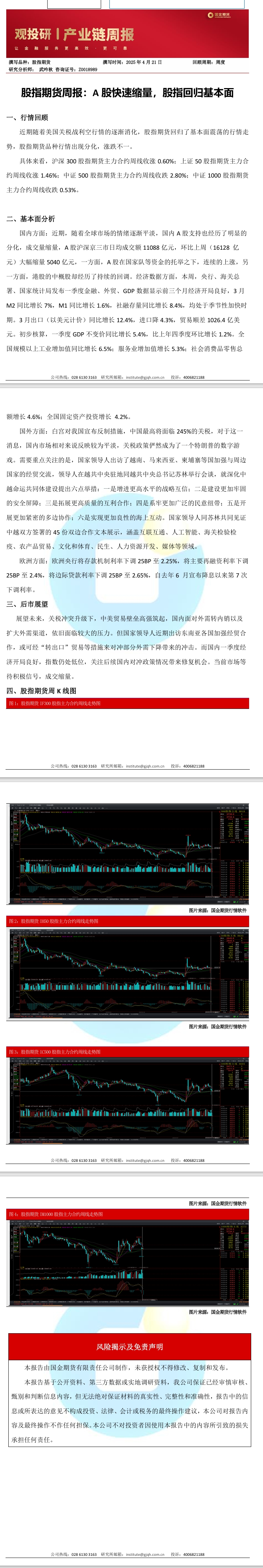 观投研之股指周报20250421.jpeg