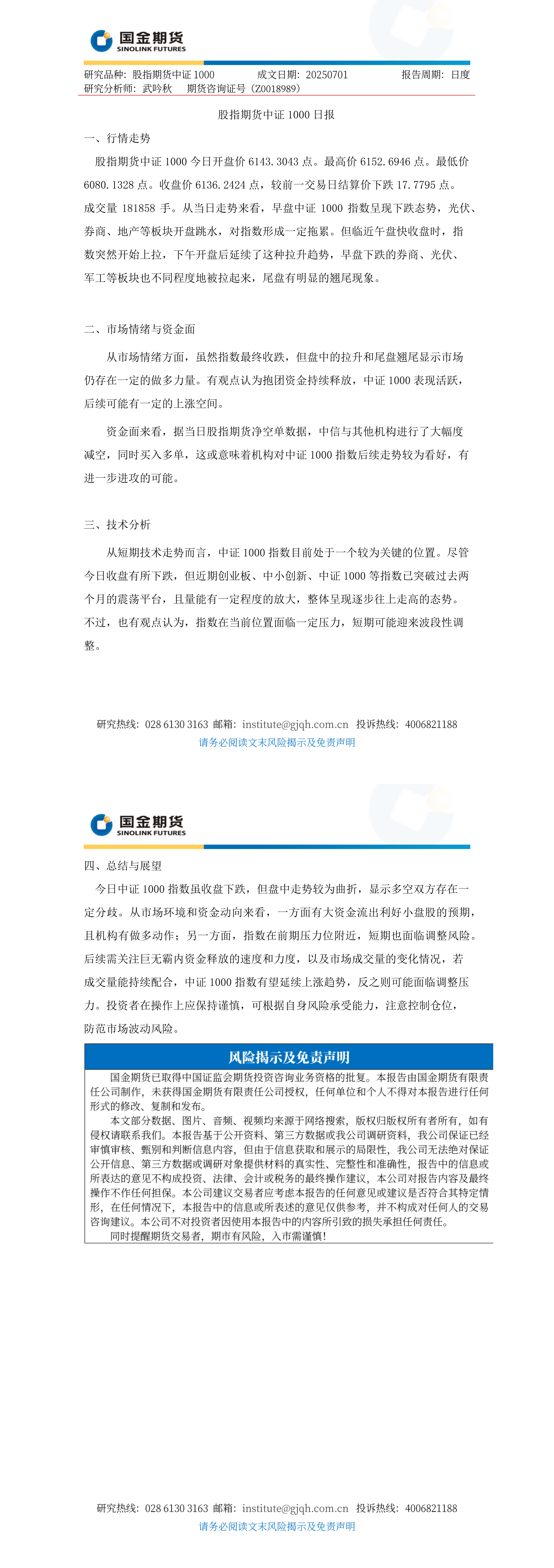 观投研之中证1000日报20250701_long.png