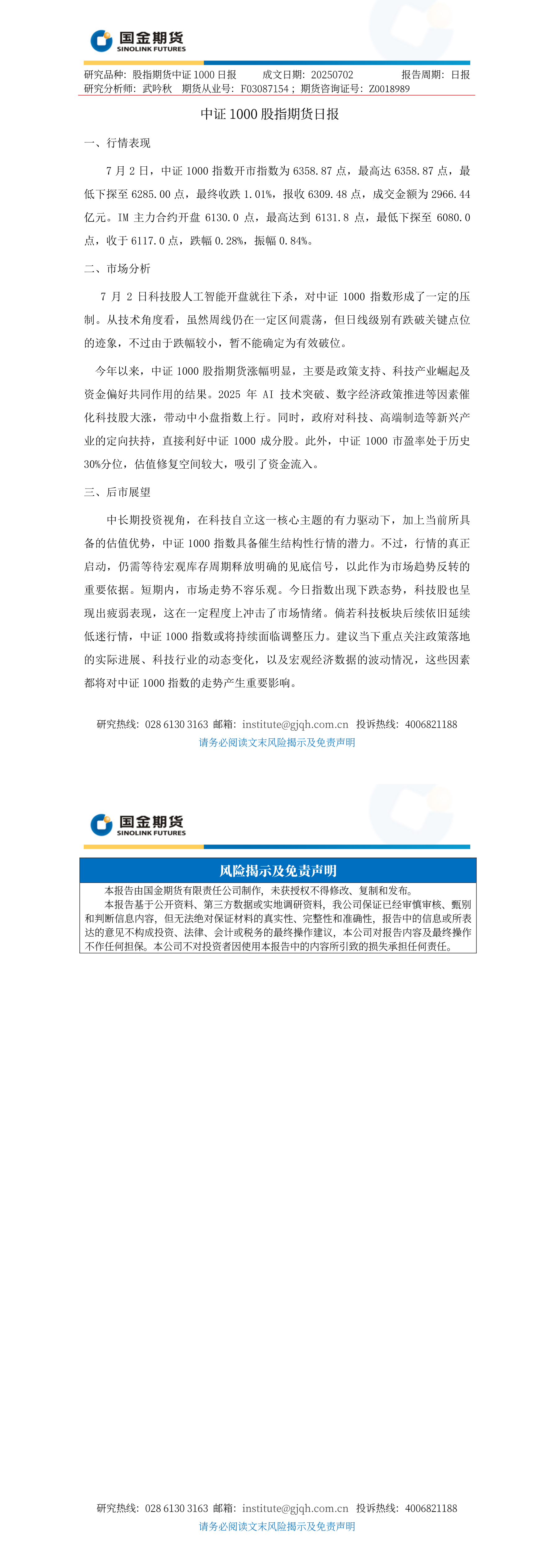 观投研之中证1000日报20250702_long.png